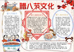 腊八节小报
