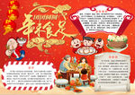 春节小报