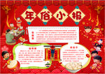 年俗小报