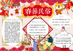 春节小报