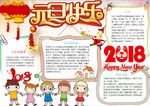 元旦小报