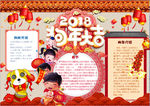 春节小报