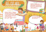 开学小报
