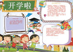 开学小报