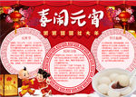 元宵节小报