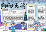 国学小报