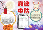 中秋节小报