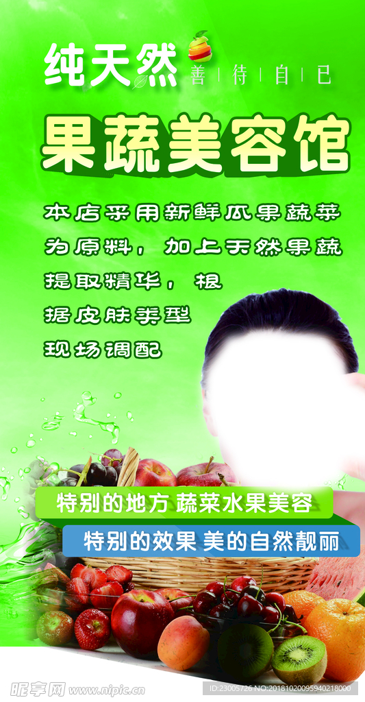果蔬美容