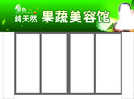 果蔬美容招牌