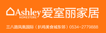 爱室丽