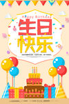 生日快乐