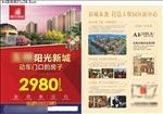 地产特价房