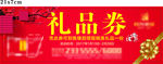 礼品券
