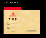 档案袋