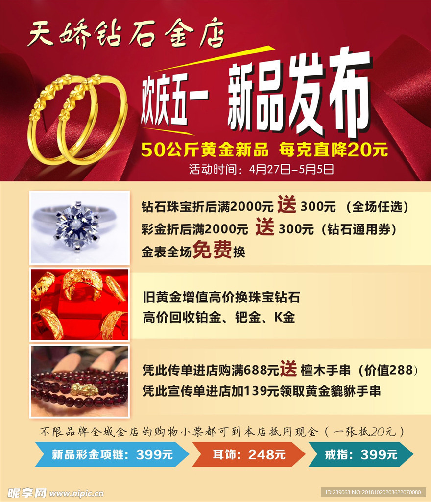 首饰新品发布