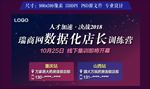 线下店长培训班宣传海报