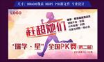 线上活动宣传海报—超越