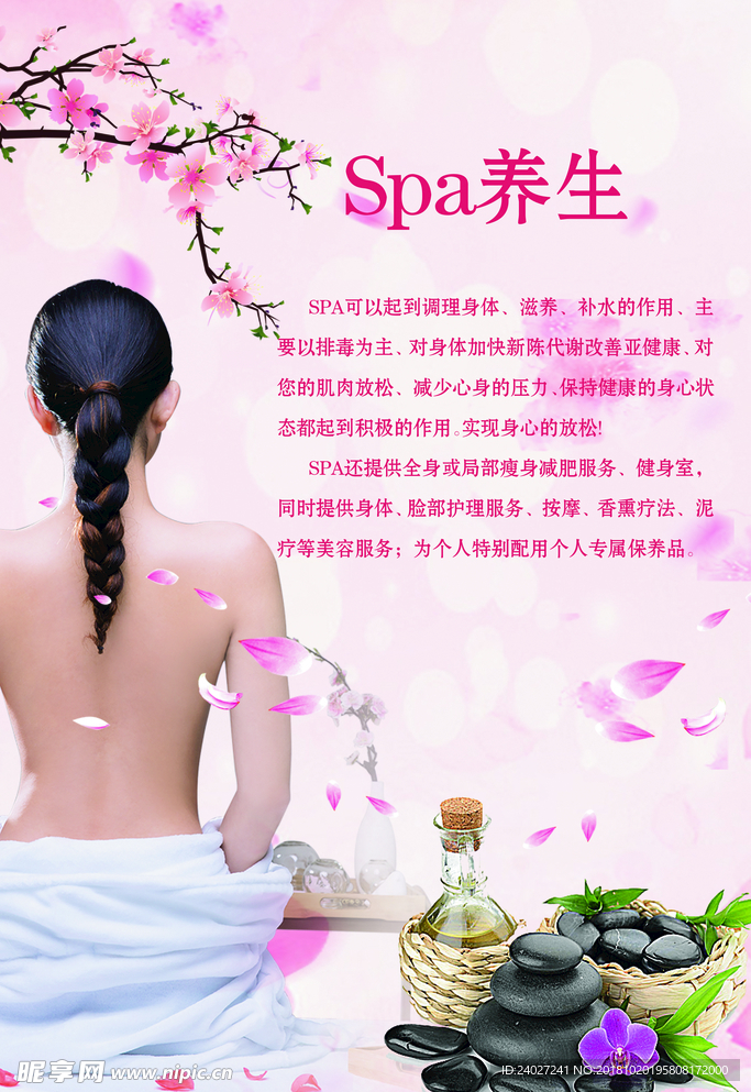 美容spa养生 身体按摩保健