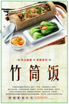 竹筒饭
