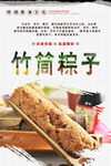 竹筒粽子