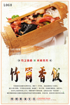 竹筒香饭