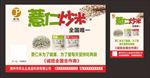 薏仁炒米海报