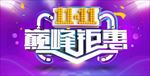 双11