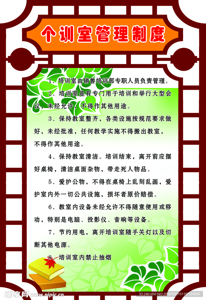 个训室管理制度
