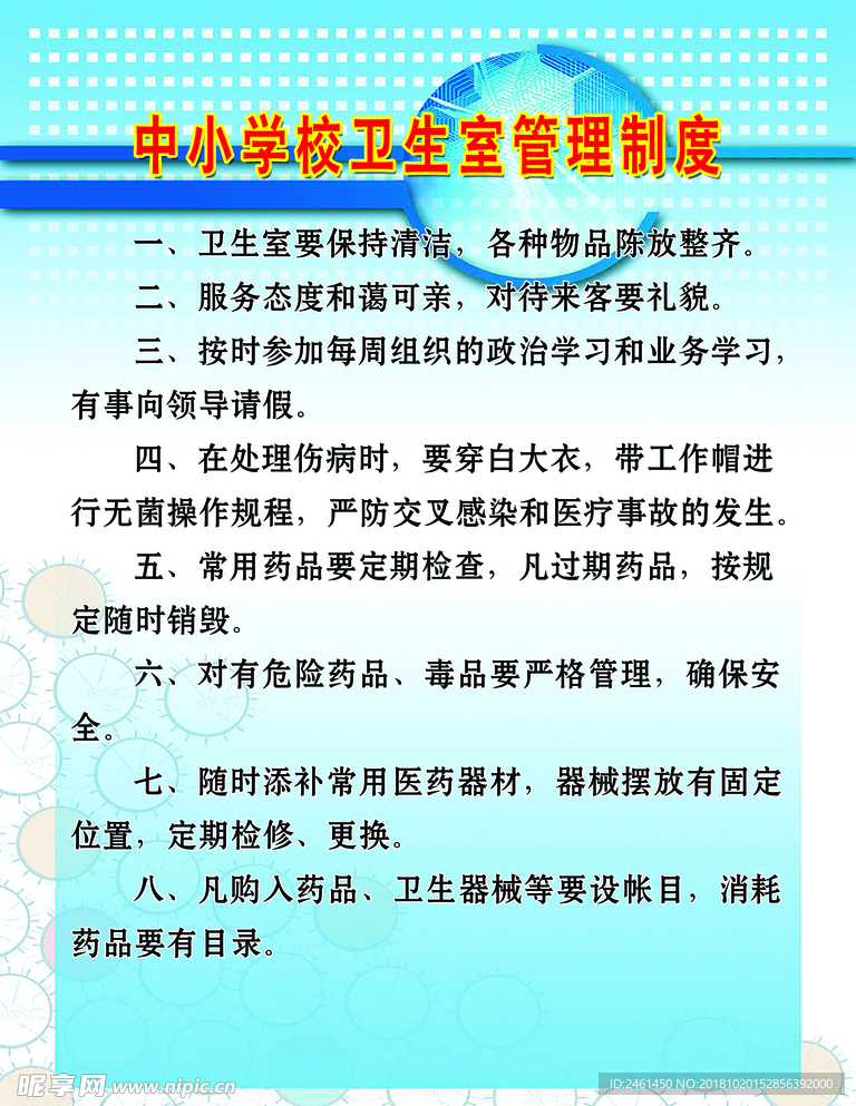 卫生室管理制度