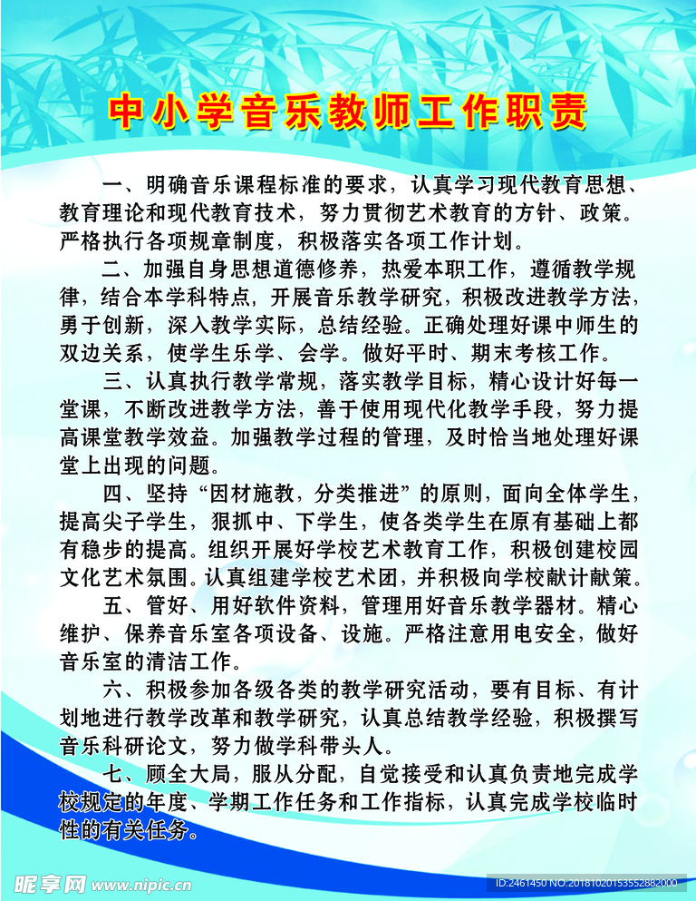 音乐教师职责