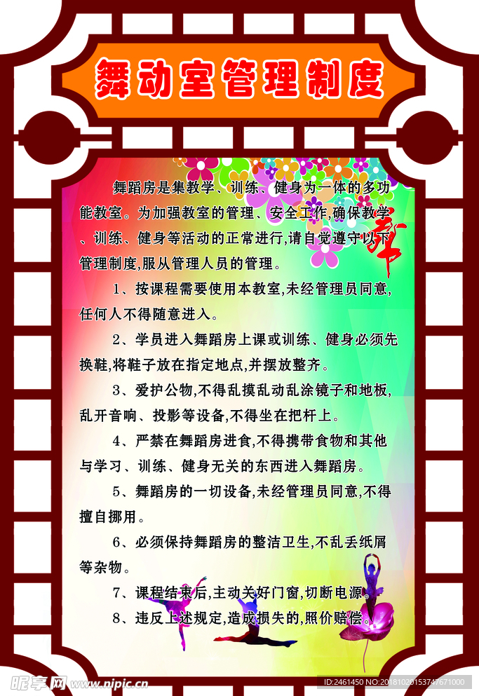舞动室管理制度