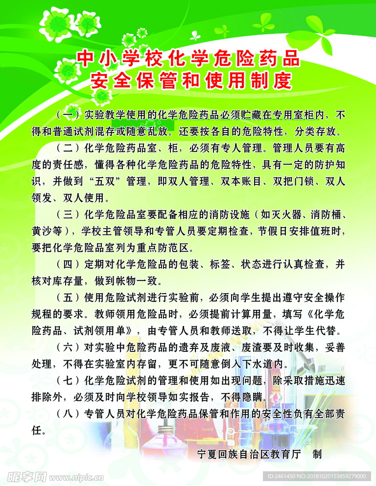 中小学化学危险药品使用制度