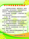 中小学实验室安全制度