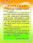 中小学实验守则