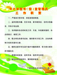 中小学图书管理员职责