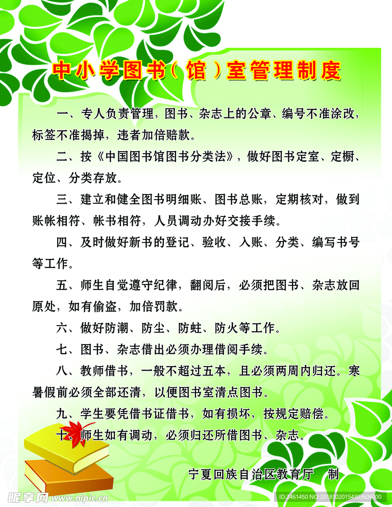 中小学图书室管理制度