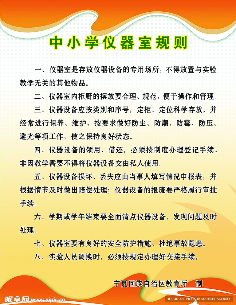 中小学生仪器规则