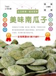 南瓜子海报