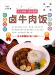 牛肉饭海报