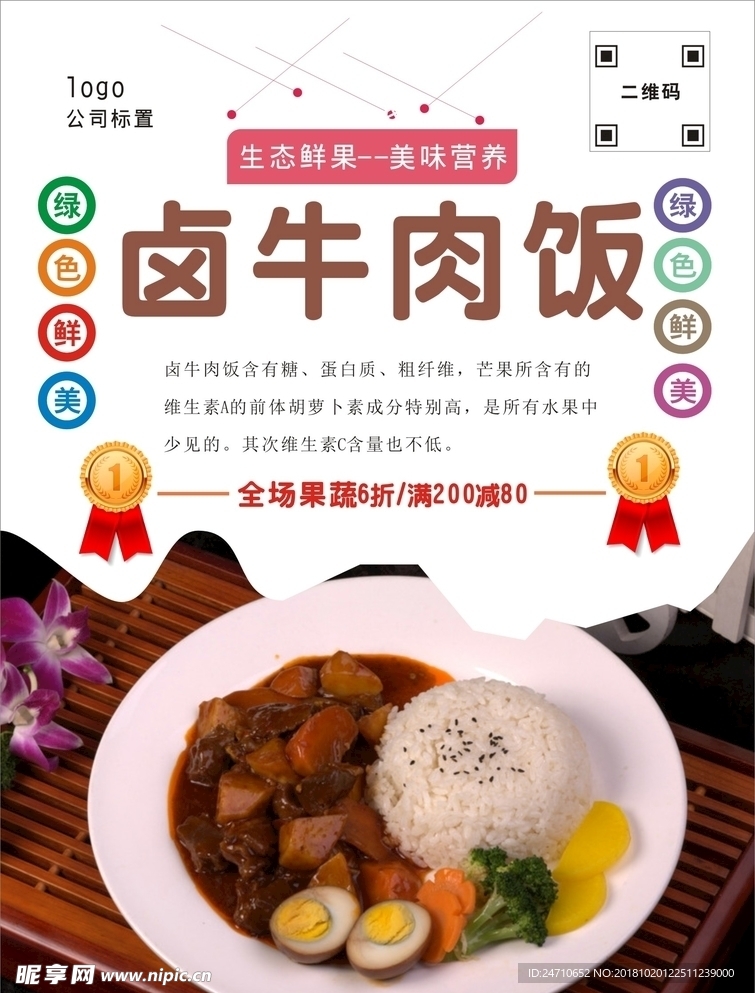 牛肉饭海报