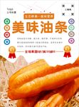 油条海报