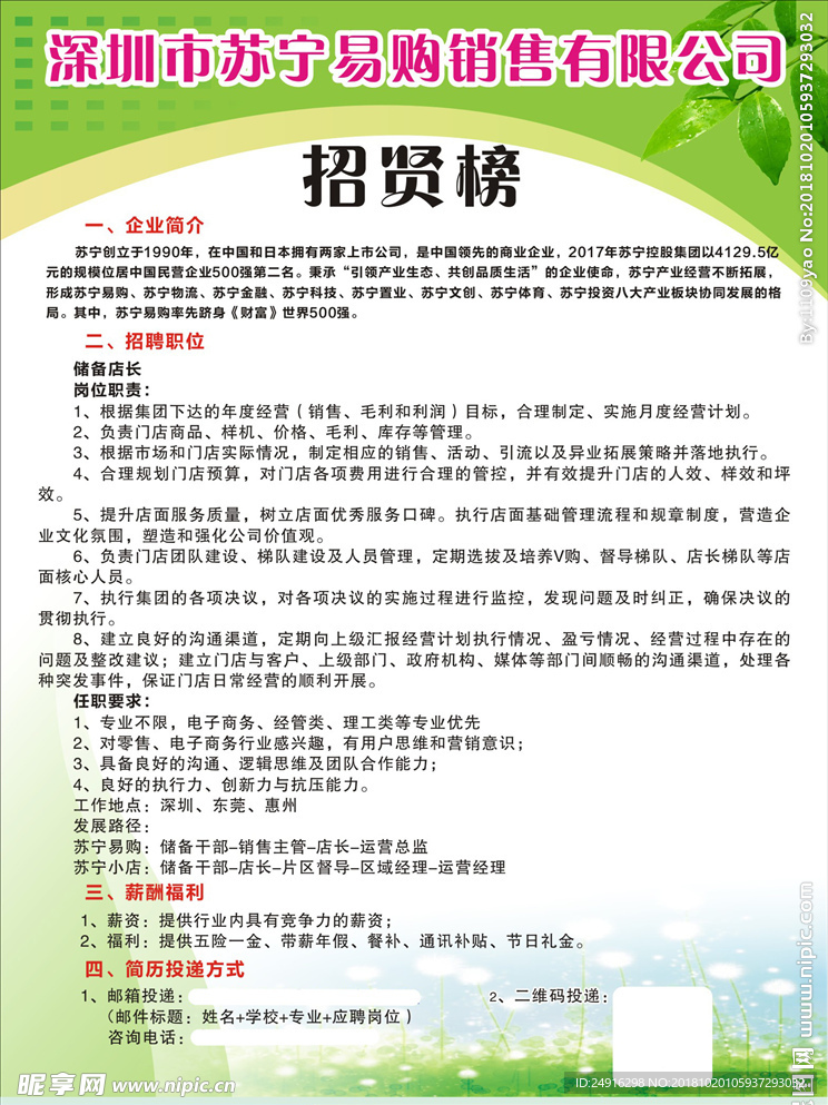 深圳市苏宁易购销售有限公司