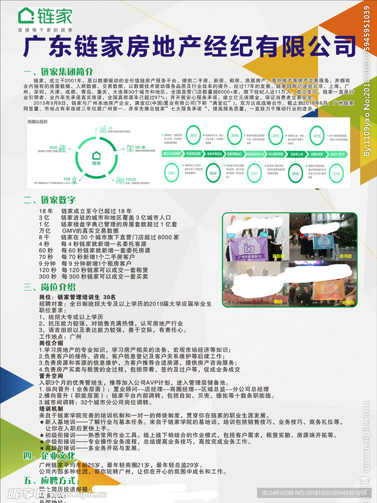 广东链家房地产经纪有限公司