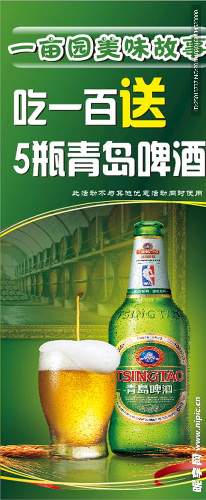 青岛啤酒
