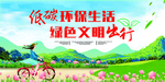 绿色低碳环保展板