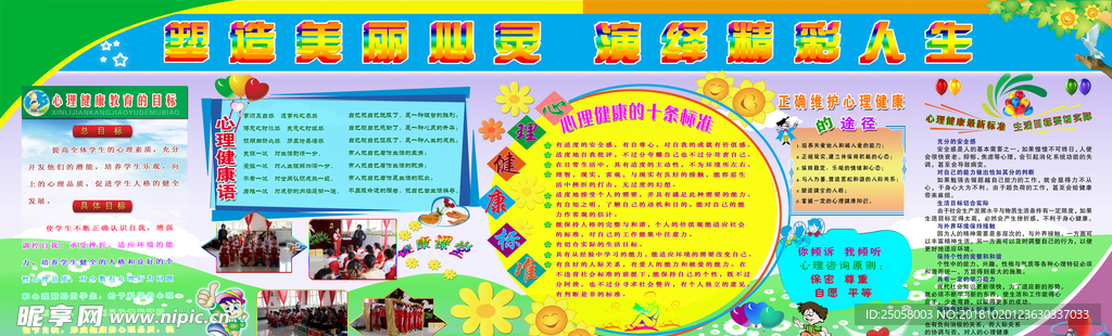 心理健康教育展板