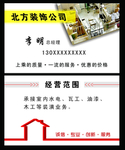 装修装饰名片