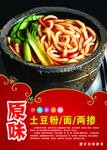 土豆粉海报