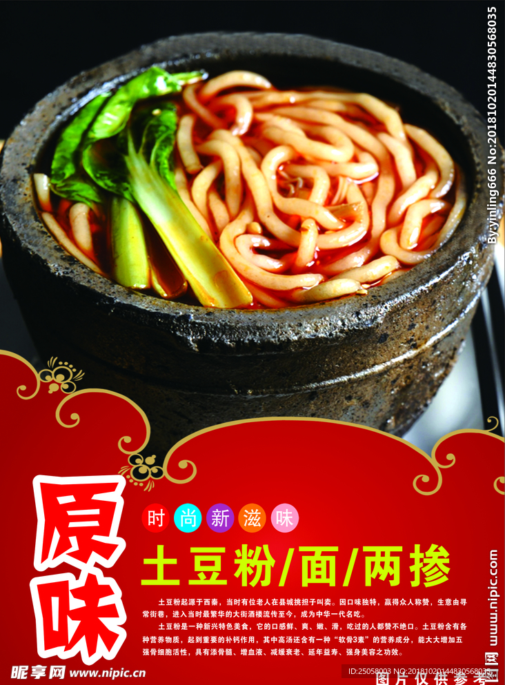 土豆粉海报