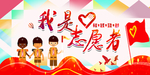 我是志愿者展板